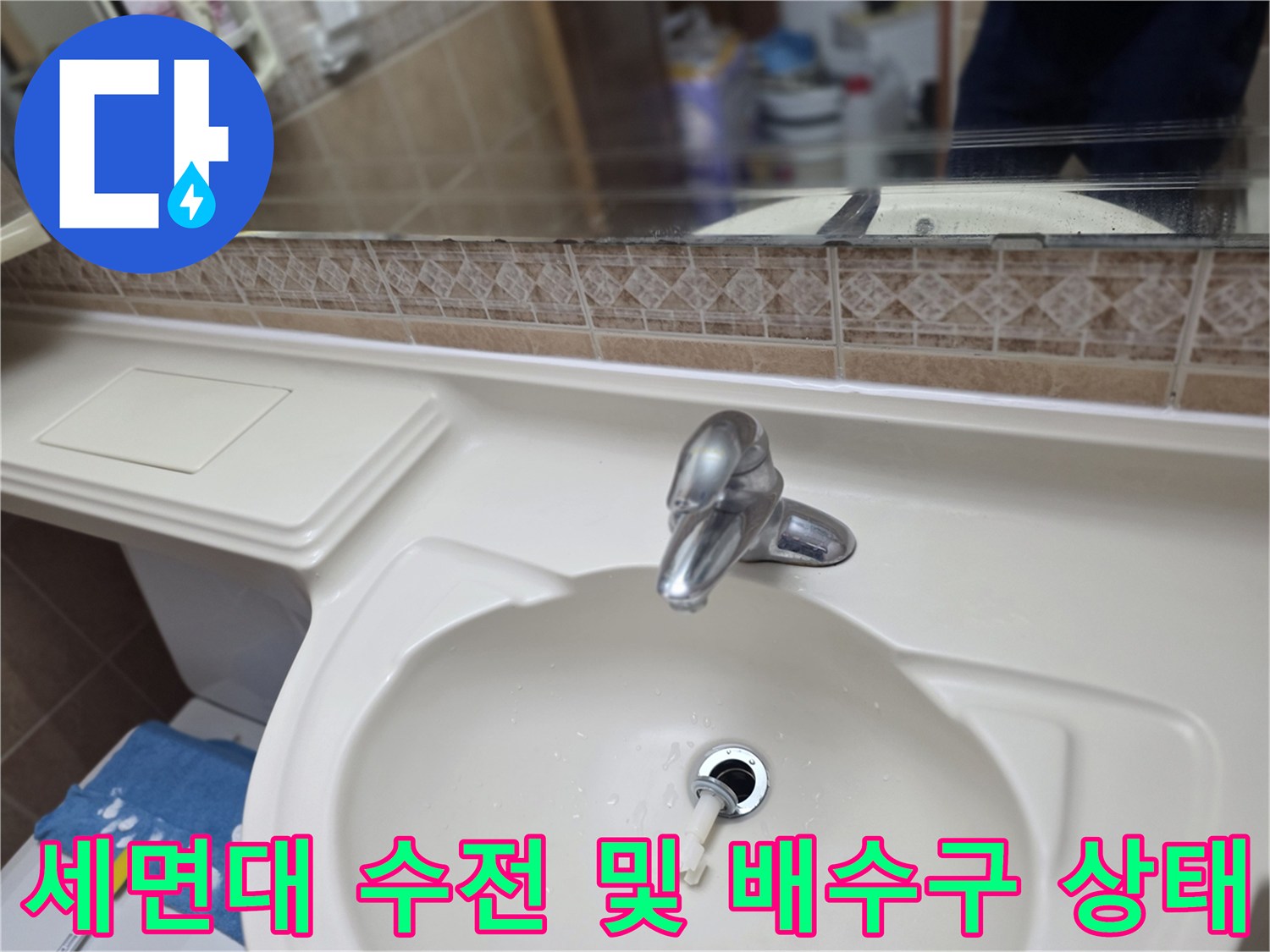 욕실 세면대 수전과 하부 배수 통로 이미지