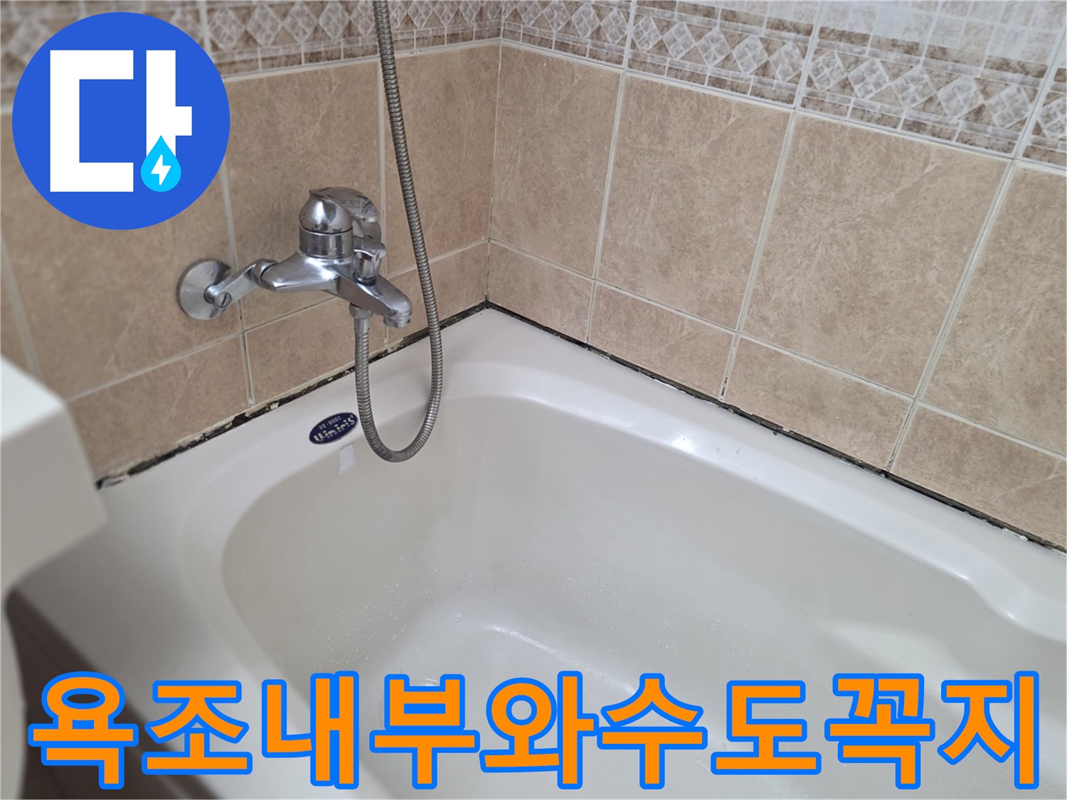 욕조-상단-및-벽면-타일-모습