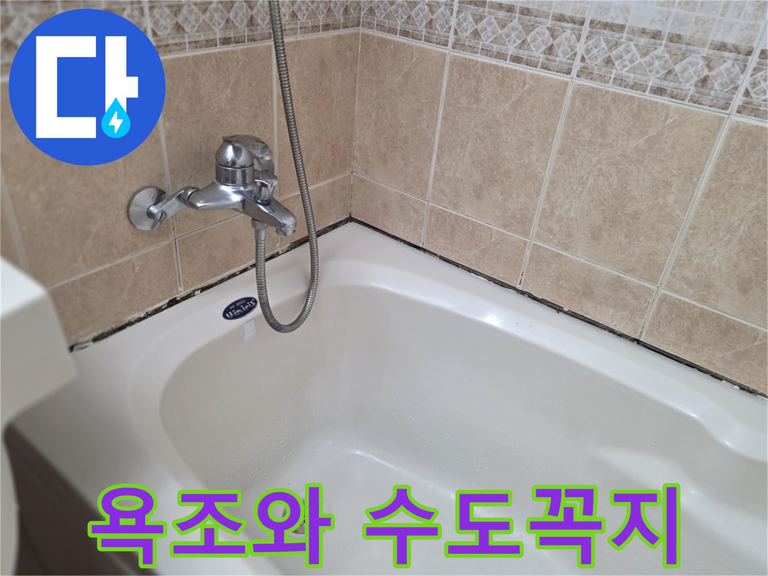 욕조 상단-수도꼭지와-타일벽면