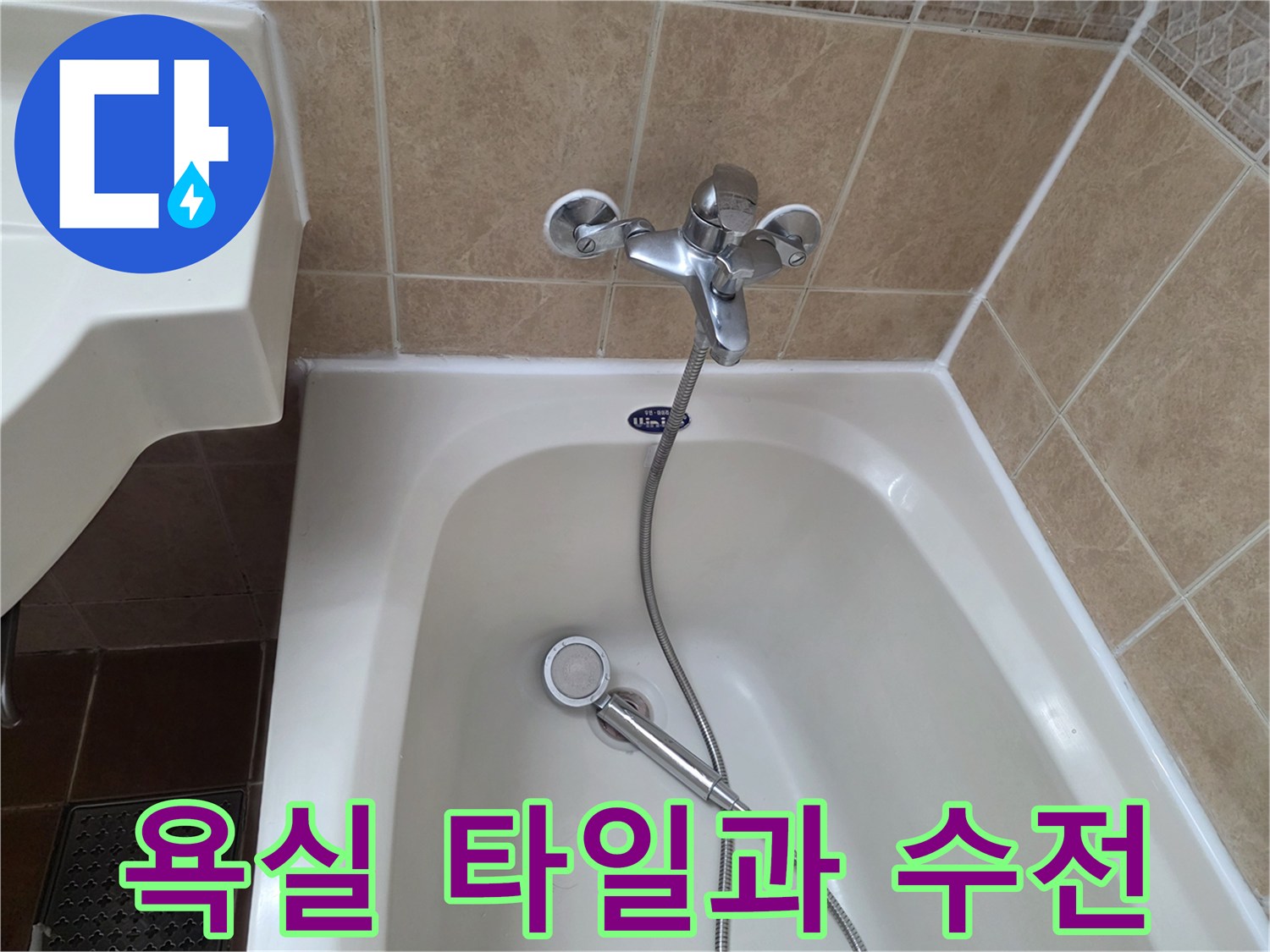 타일-벽면-사이-수전-및-샤워기-배치-사진