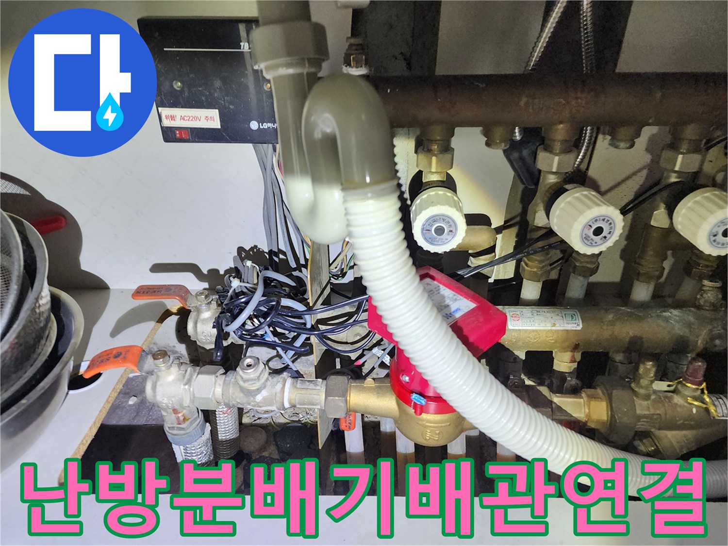 복잡하게-얽힌-난방-분배기-및-급수-배관-상태