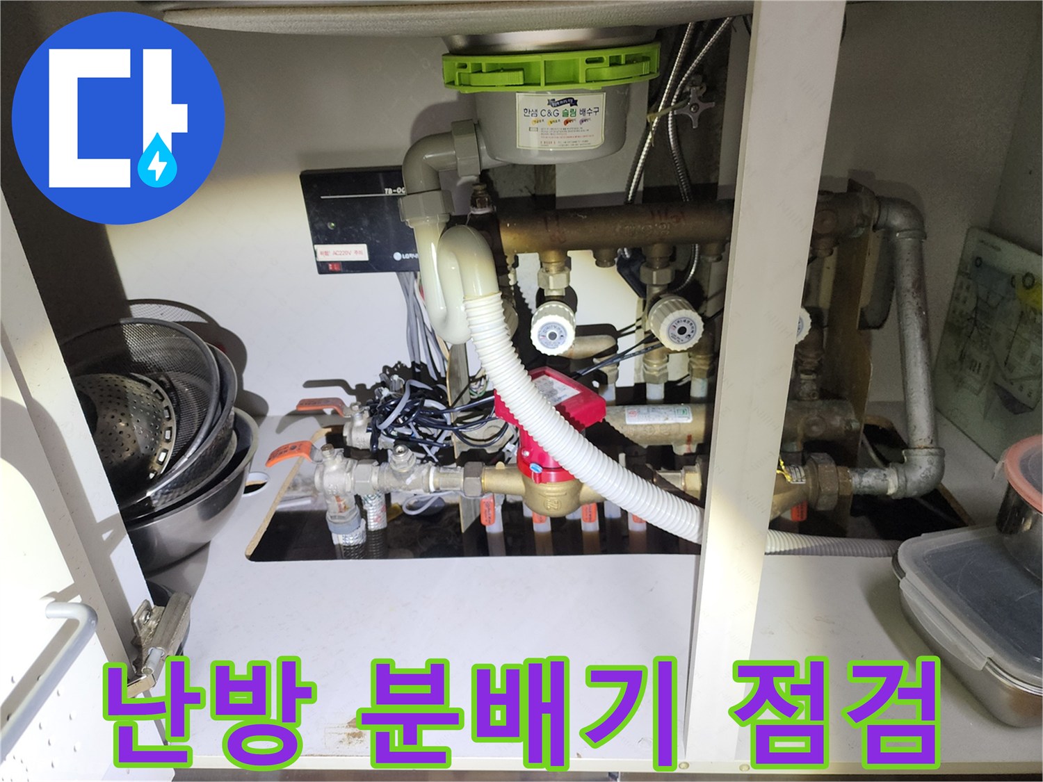 복잡하게 연결된 난방 배관과 분배기 밸브 모습