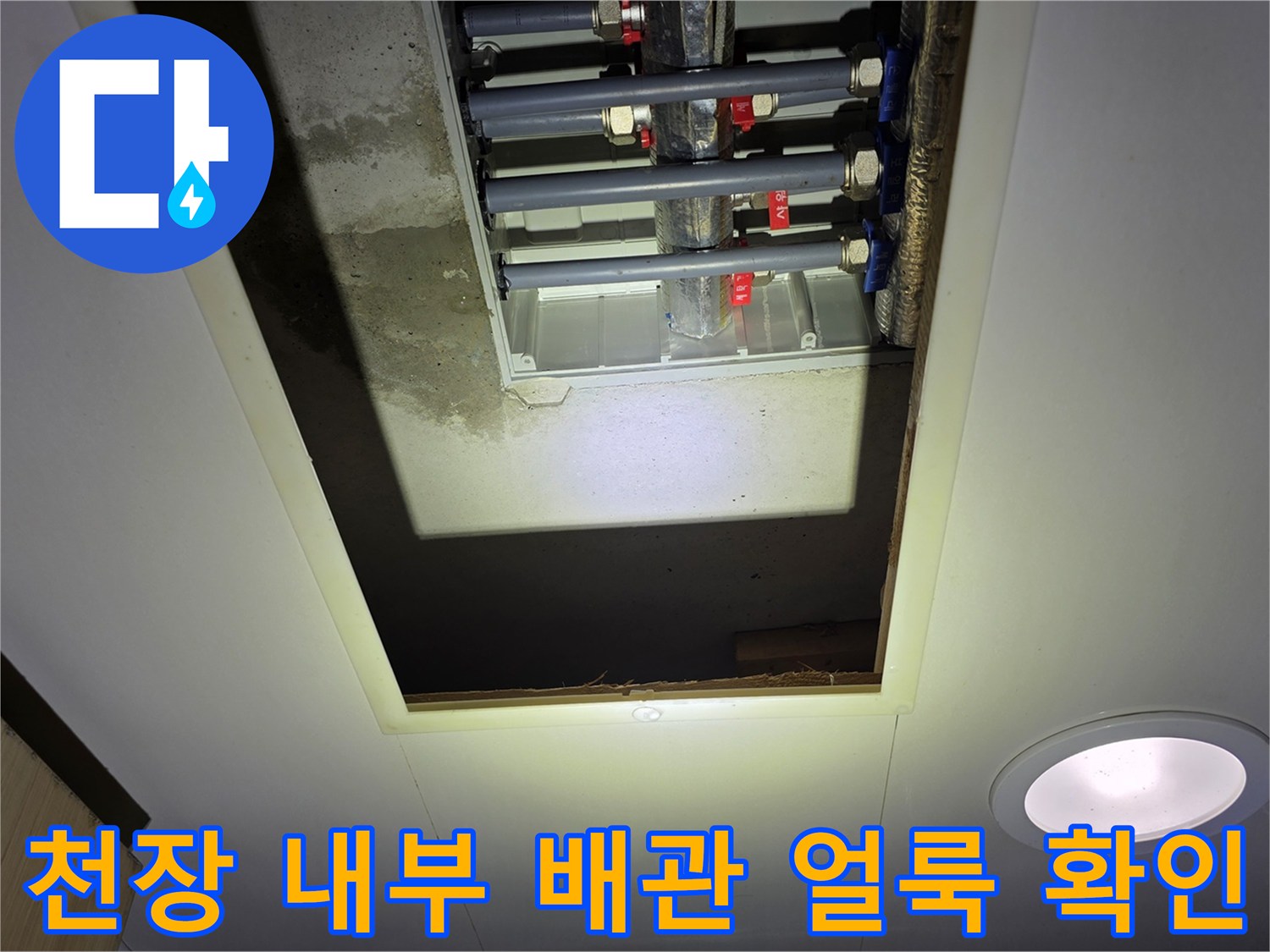 배관-주변의-젖은-자국과-누수-흔적