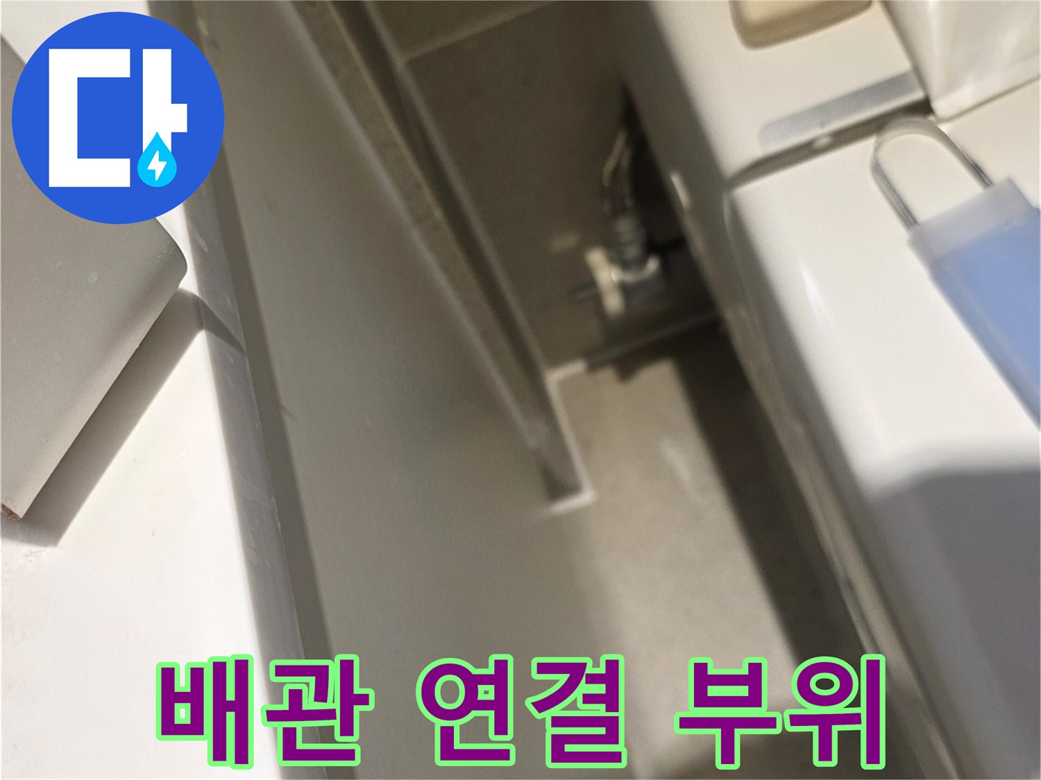 상수도-배관-연결-부위-육안-검사