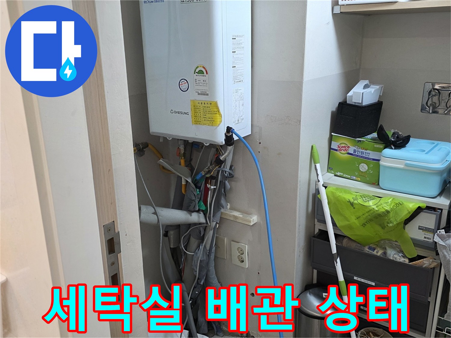 성동구 금호동-세탁기 배관 및 보일러 연결 부위 점검 사진