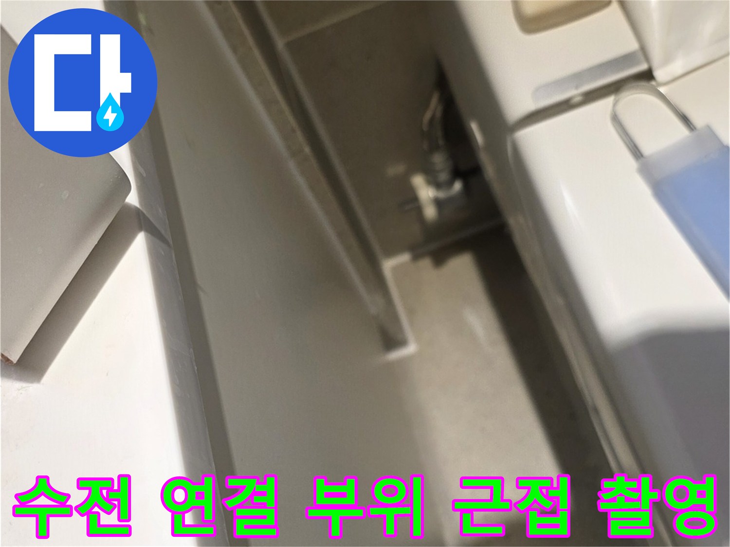 세면대 하단-배관 연결 상태와 마감재 확인