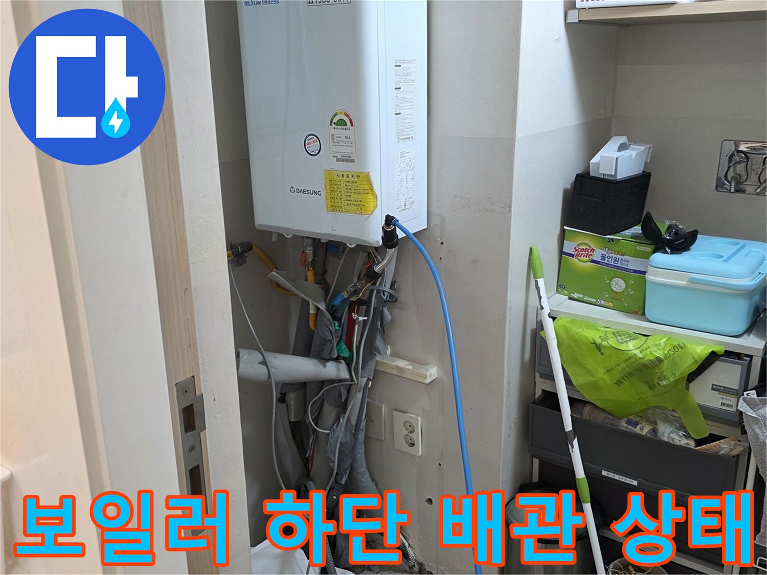 세탁실 보일러 아래쪽의 복잡한 급수 및 온수 배관