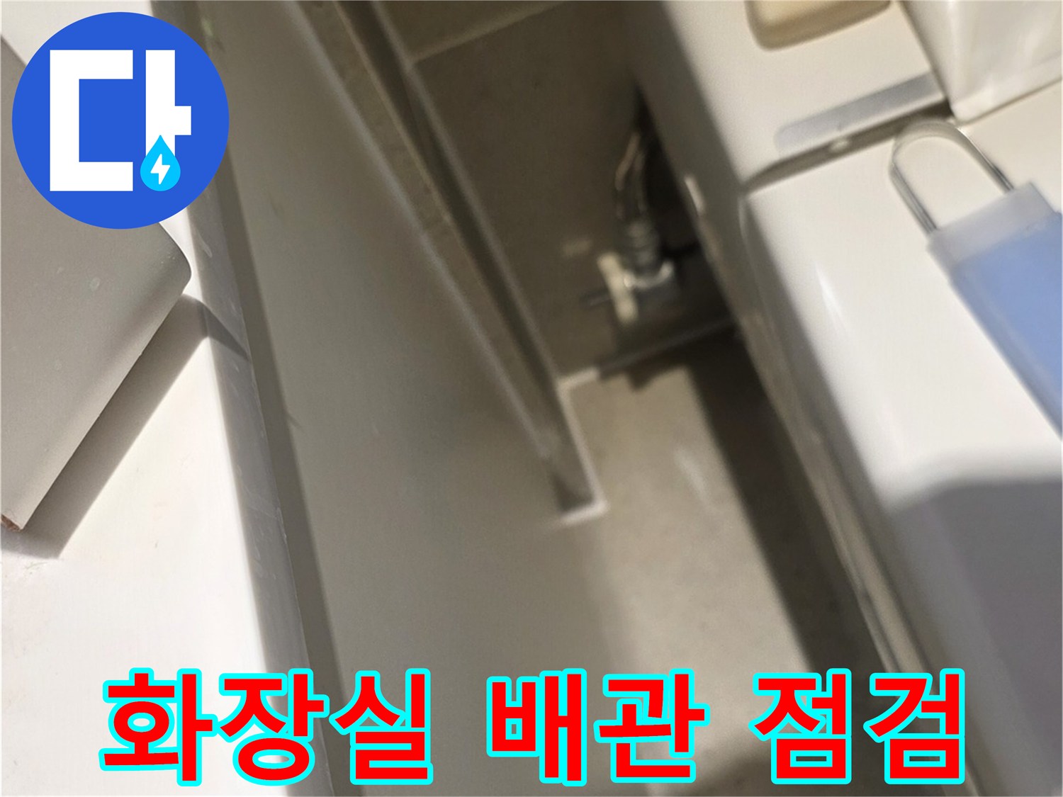 화장실-천장-부근-배관-연결-상태-확인