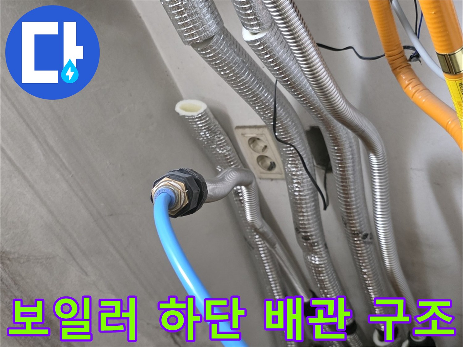 보일러 본체와 연결된 다수의 배관 및 밸브 부위