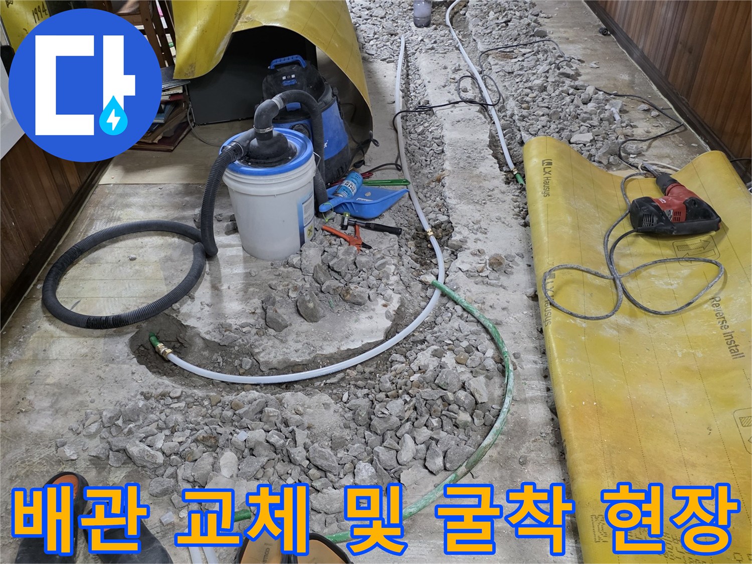누수가-발생한-바닥-하부-배관-노출-상태
