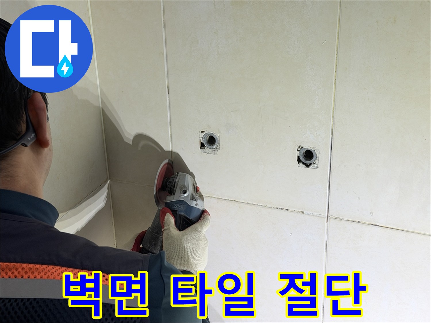 그라인더 장비를 활용한 타일 컷팅 공정