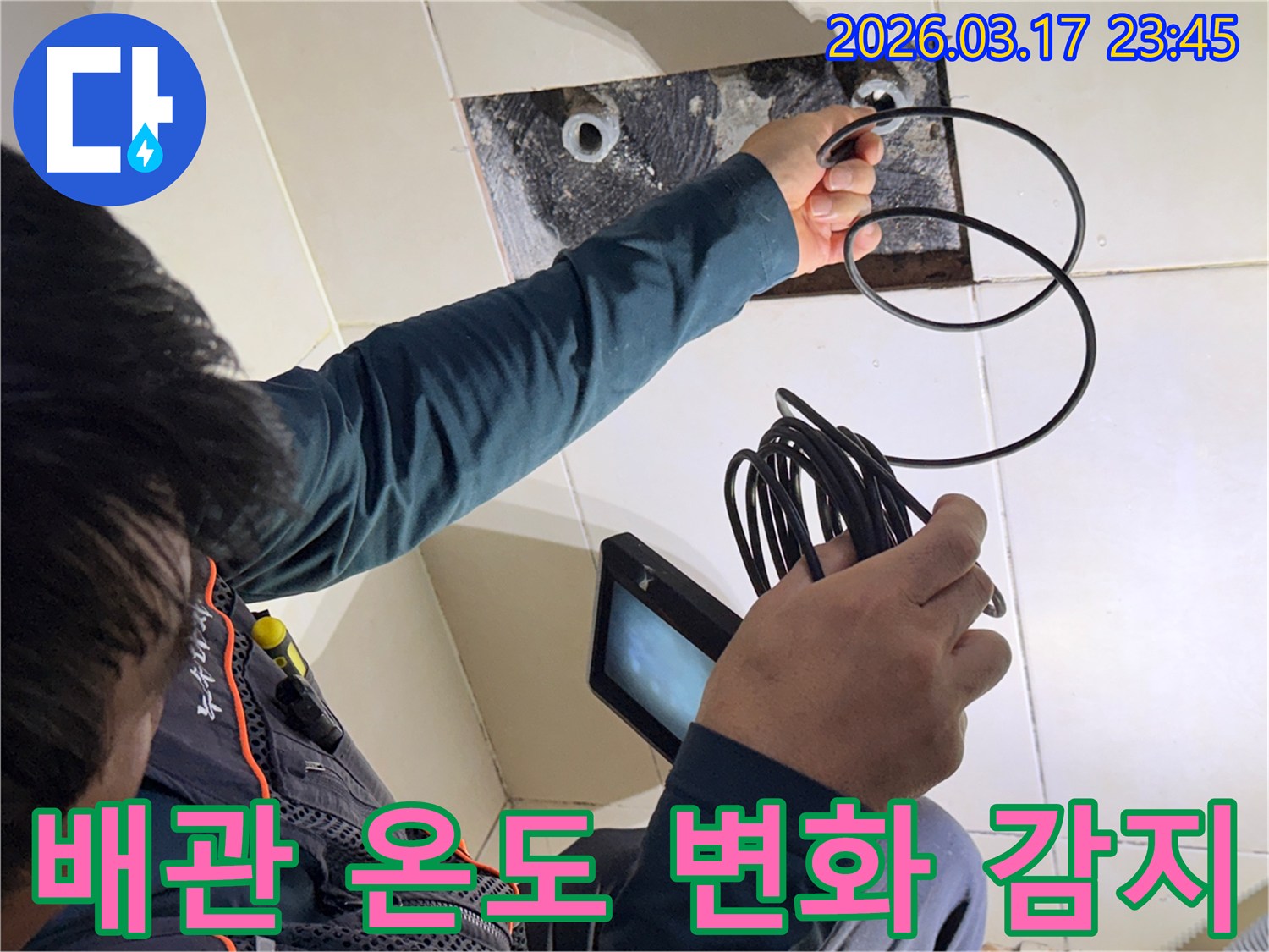 누수 엔지니어가-내시경 장비로-배관 내부의 미세한 온도 변화를-감지하여-누수 원인을 진단하는 모습