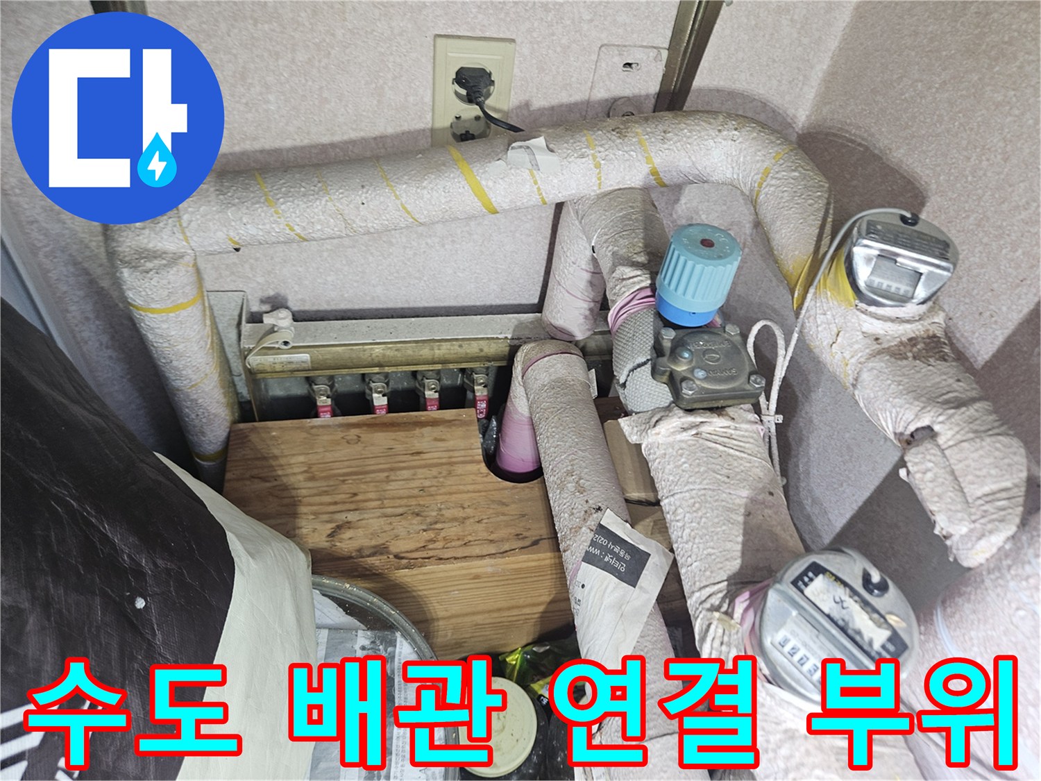 보온재로 감겨있는-수도 계량기와 밸브 부속