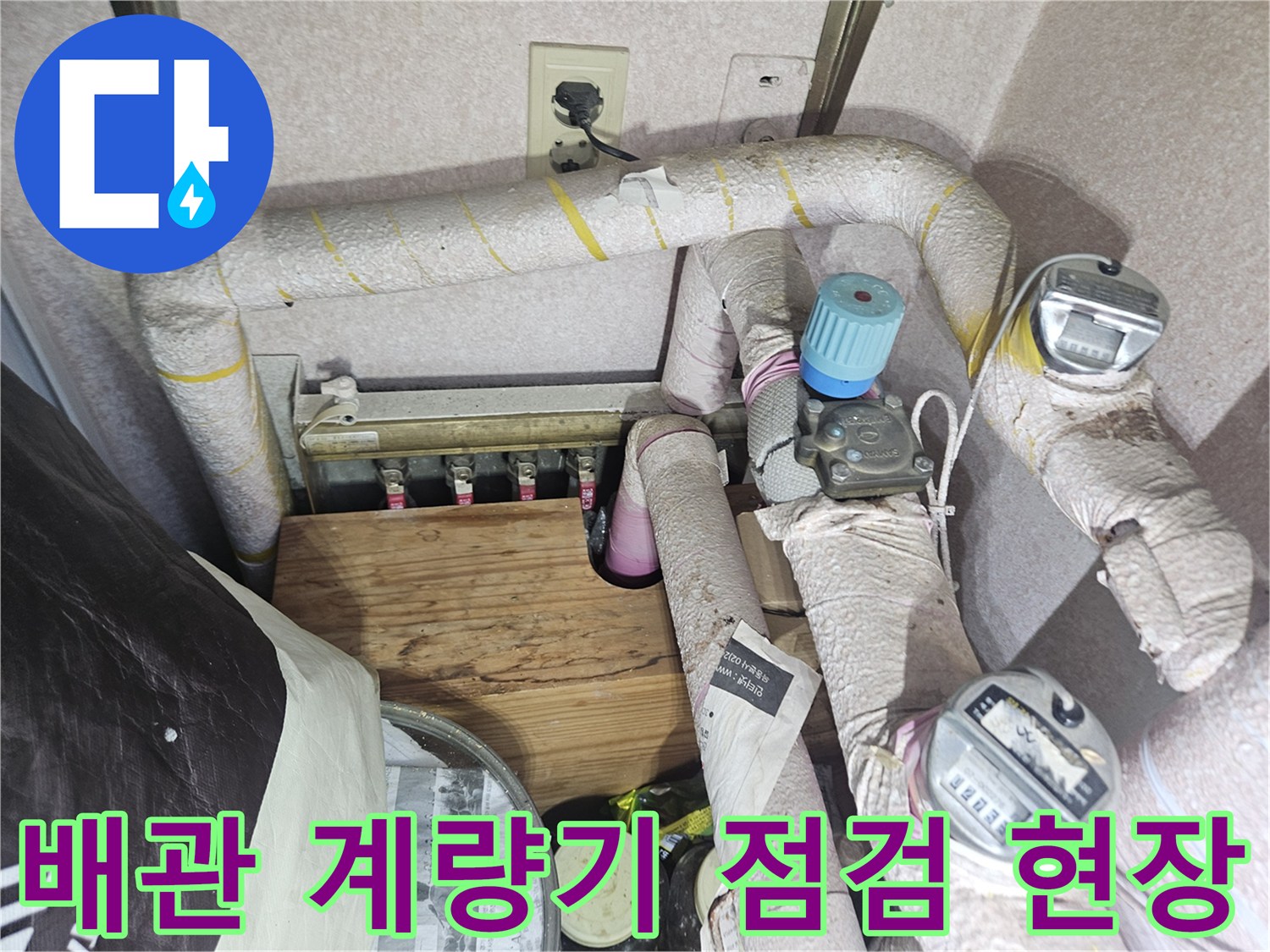 보온재로 감싸진-수도계량기와-연결 배관 부위