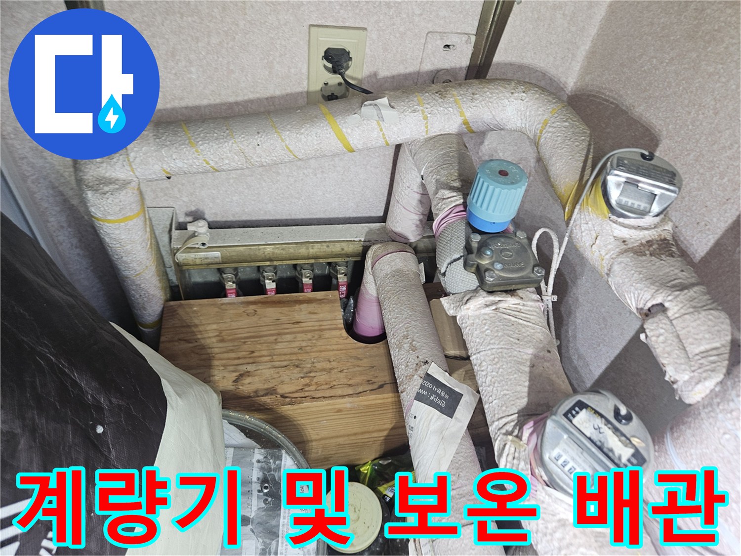 보온재로 덮인-수도 계량기와-주변 관로