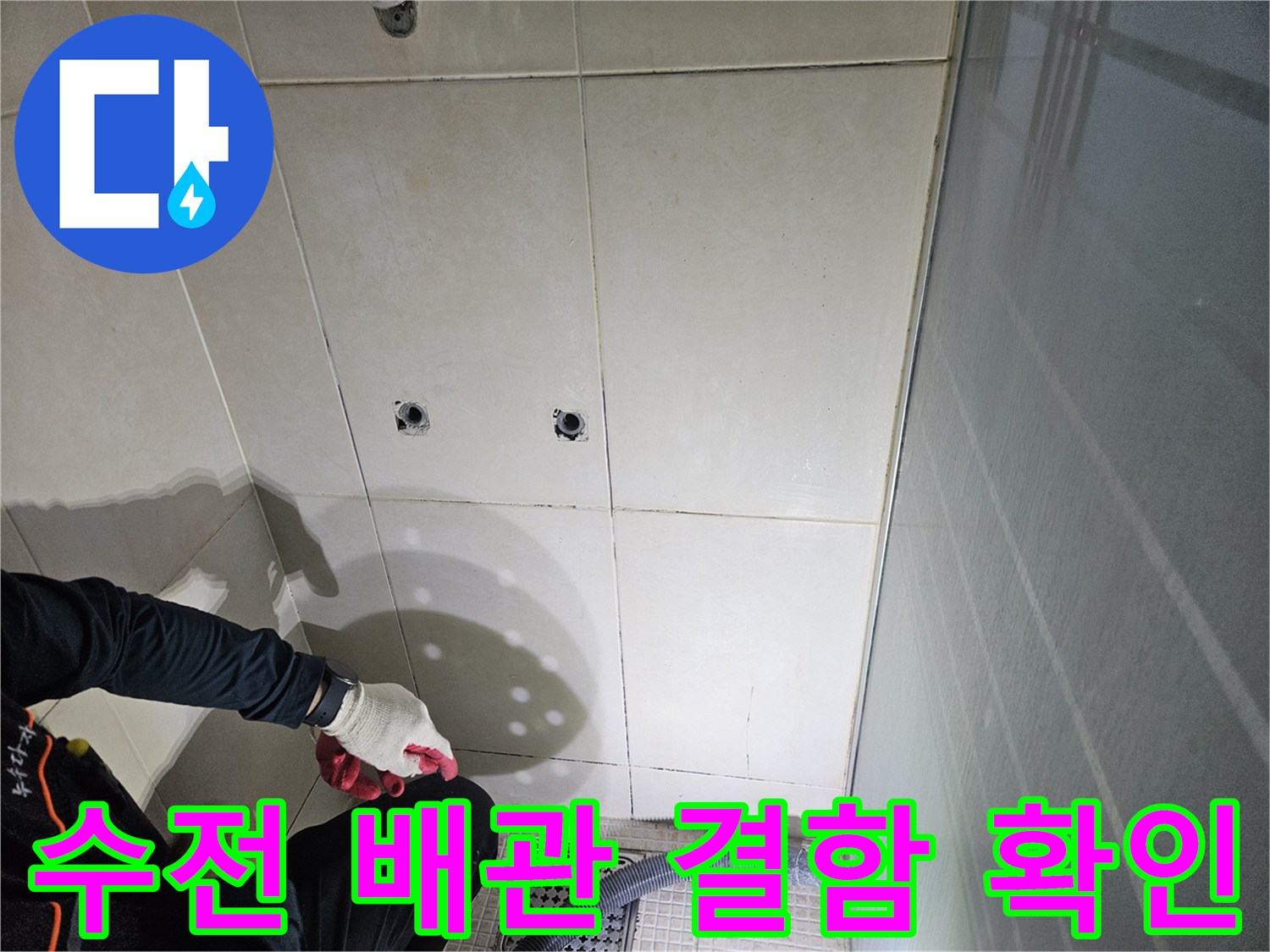 샤워기 수전 연결부 배관 누수 부위 노출 현장