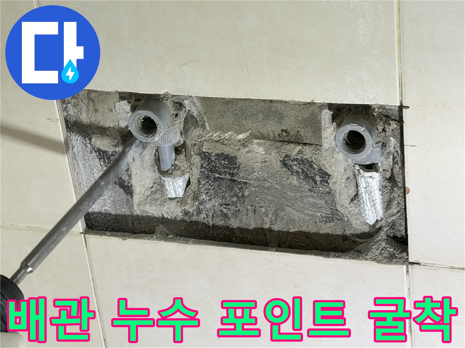 화성-병점-샤워기-수전-배관-결함-노출-사진