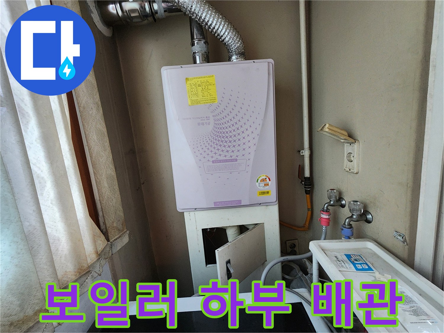 보일러-하단-급수-및-연통-연결부