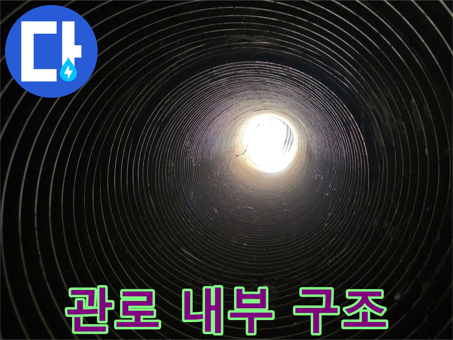 지하-배관-파형관-내부-탐지-장비-투입