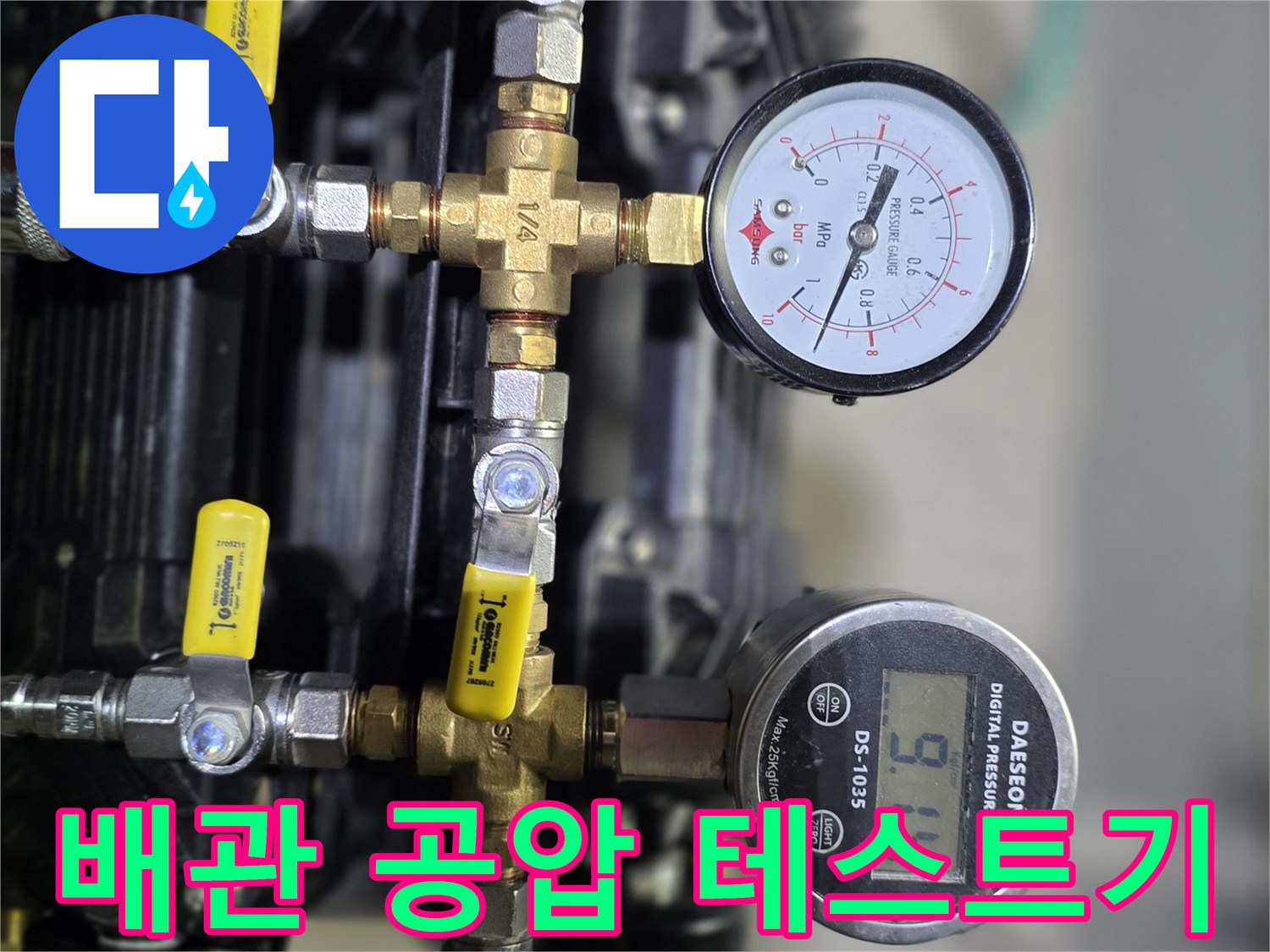 배관의 기밀성을 확인하는-공압 테스트 장비 세팅