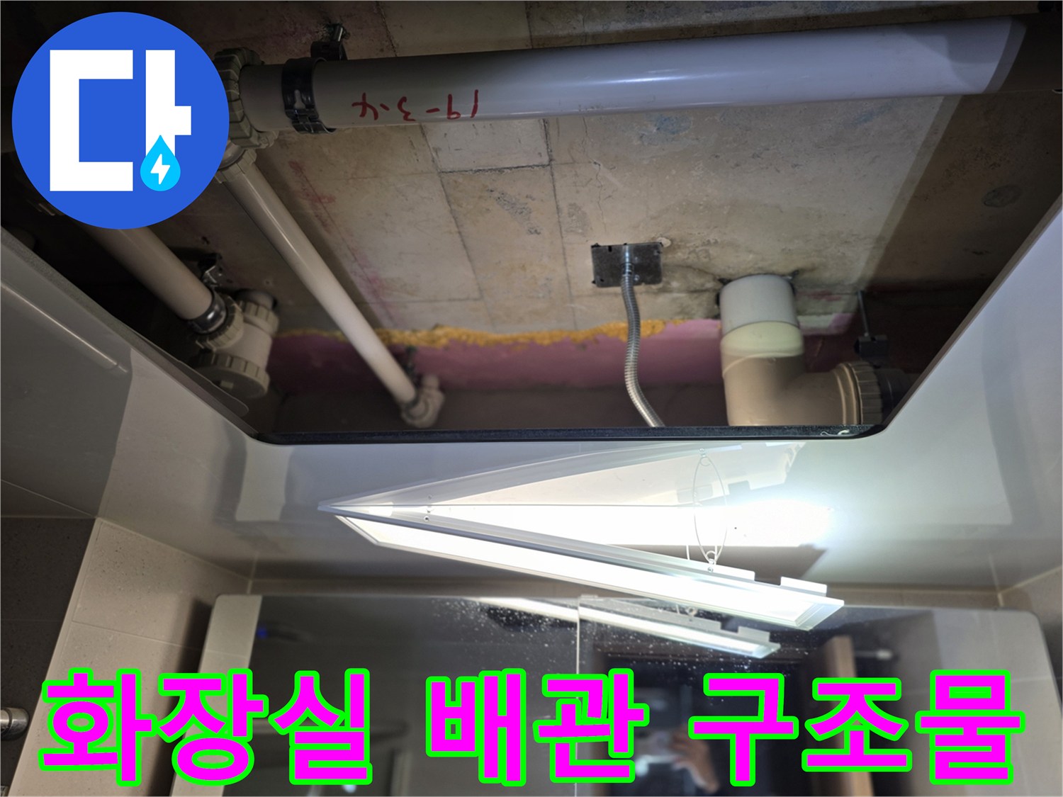 천장 내부의 하수관 및 연결 파이프 사진