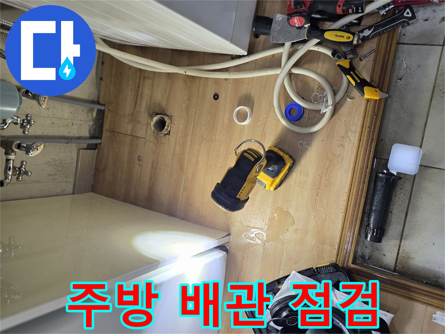 세탁기와-싱크대-사이-배관-압력-측정