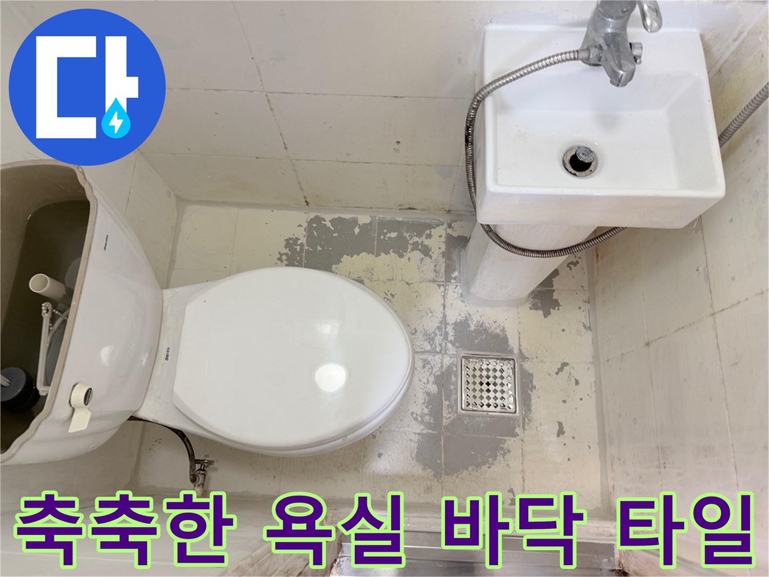 배수구-주변-타일-표면-습기-흔적