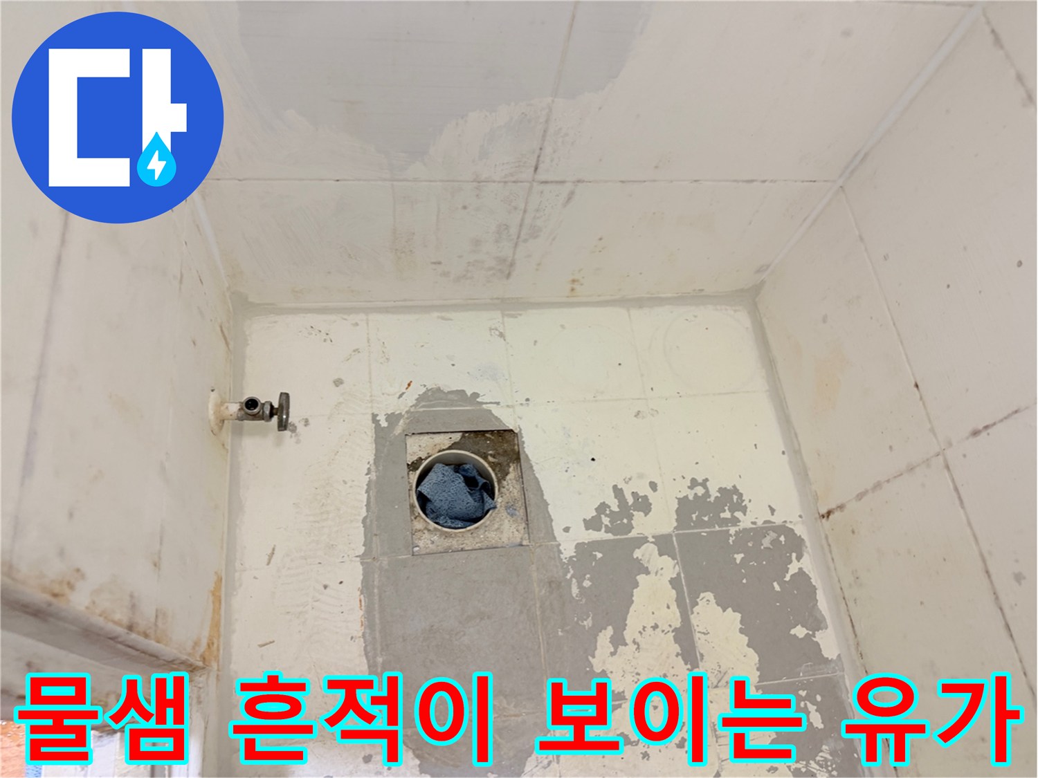 욕실-배수구-주변-방수재-탈락-상태