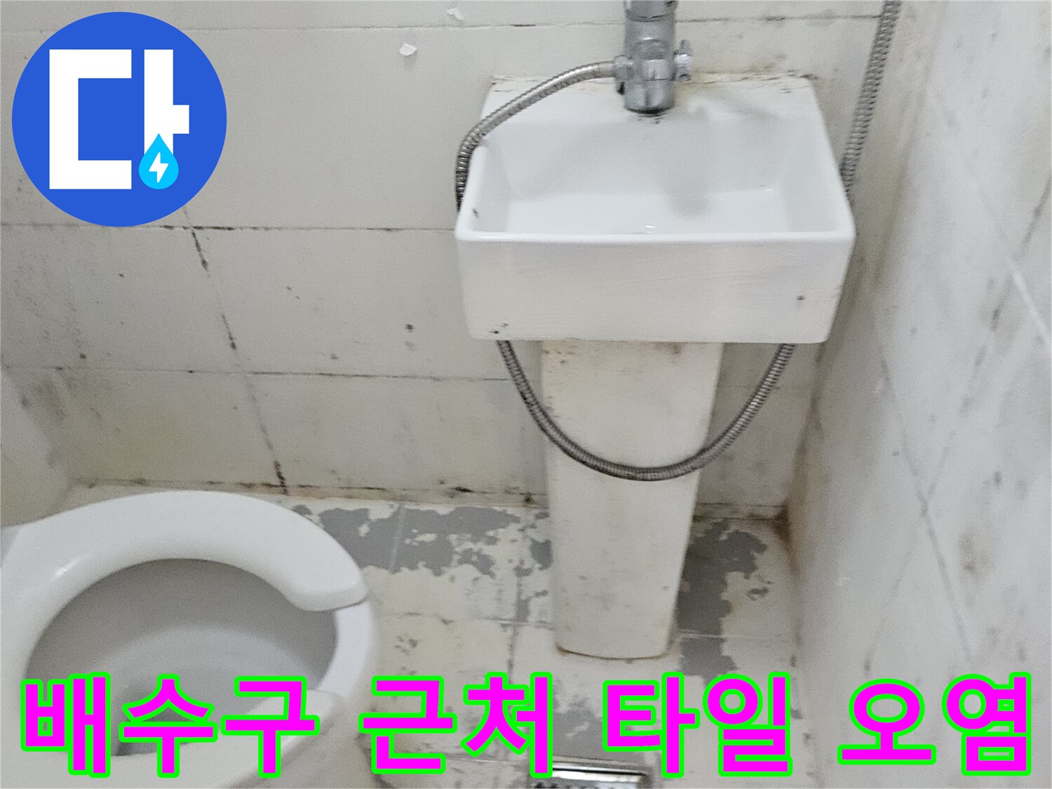 욕실-변기-뒤쪽-타일-벽면-물샘-현상