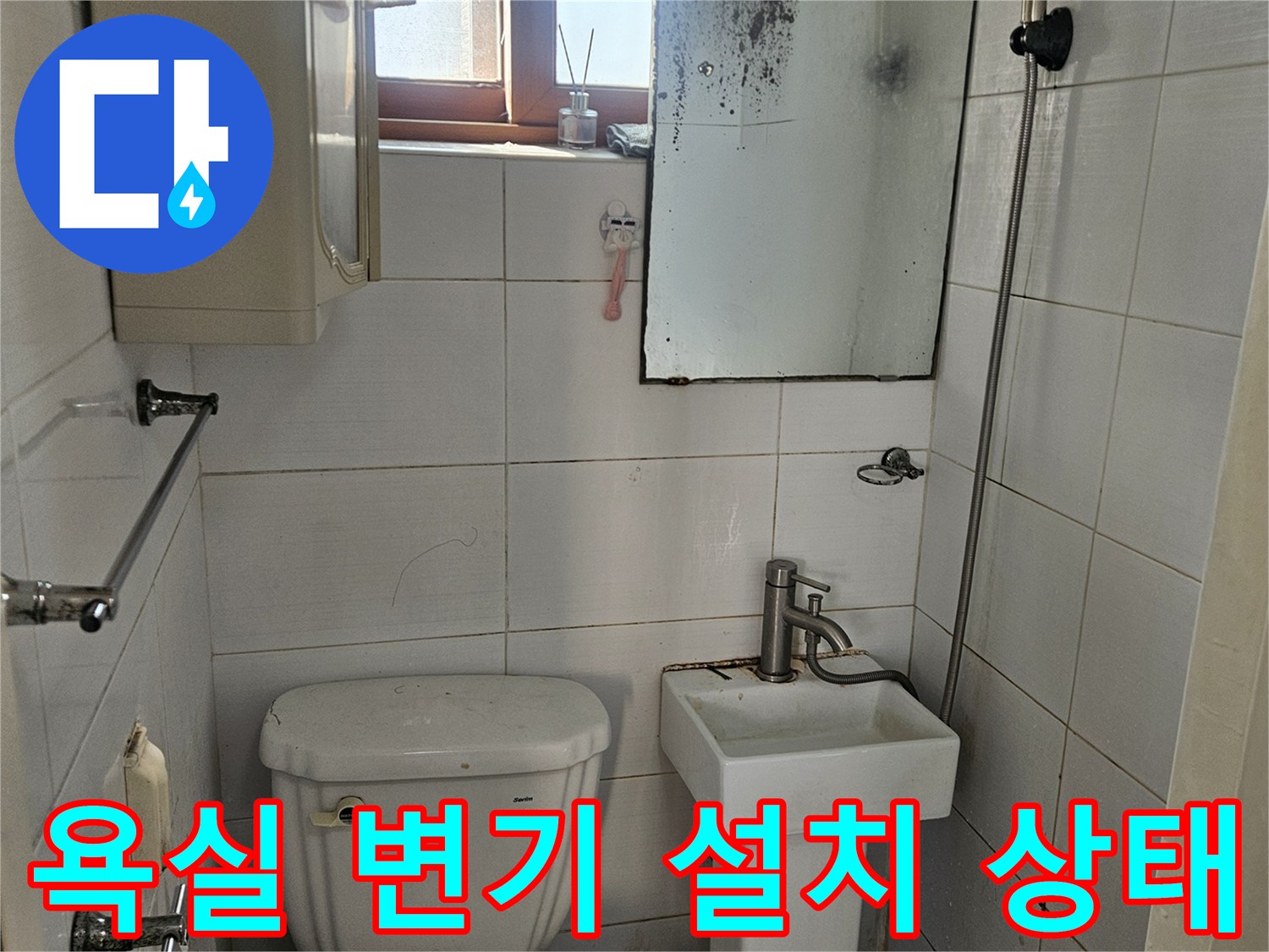 화장실-내부-변기와-타일-상태-사진