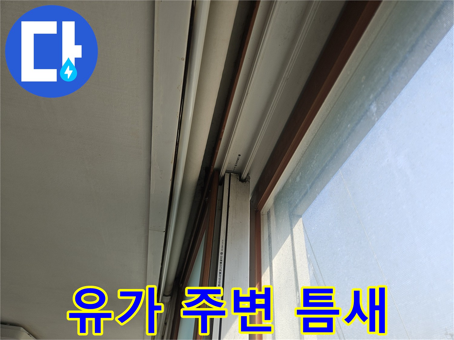 화장실-배수구-유가-주변-균열-확인
