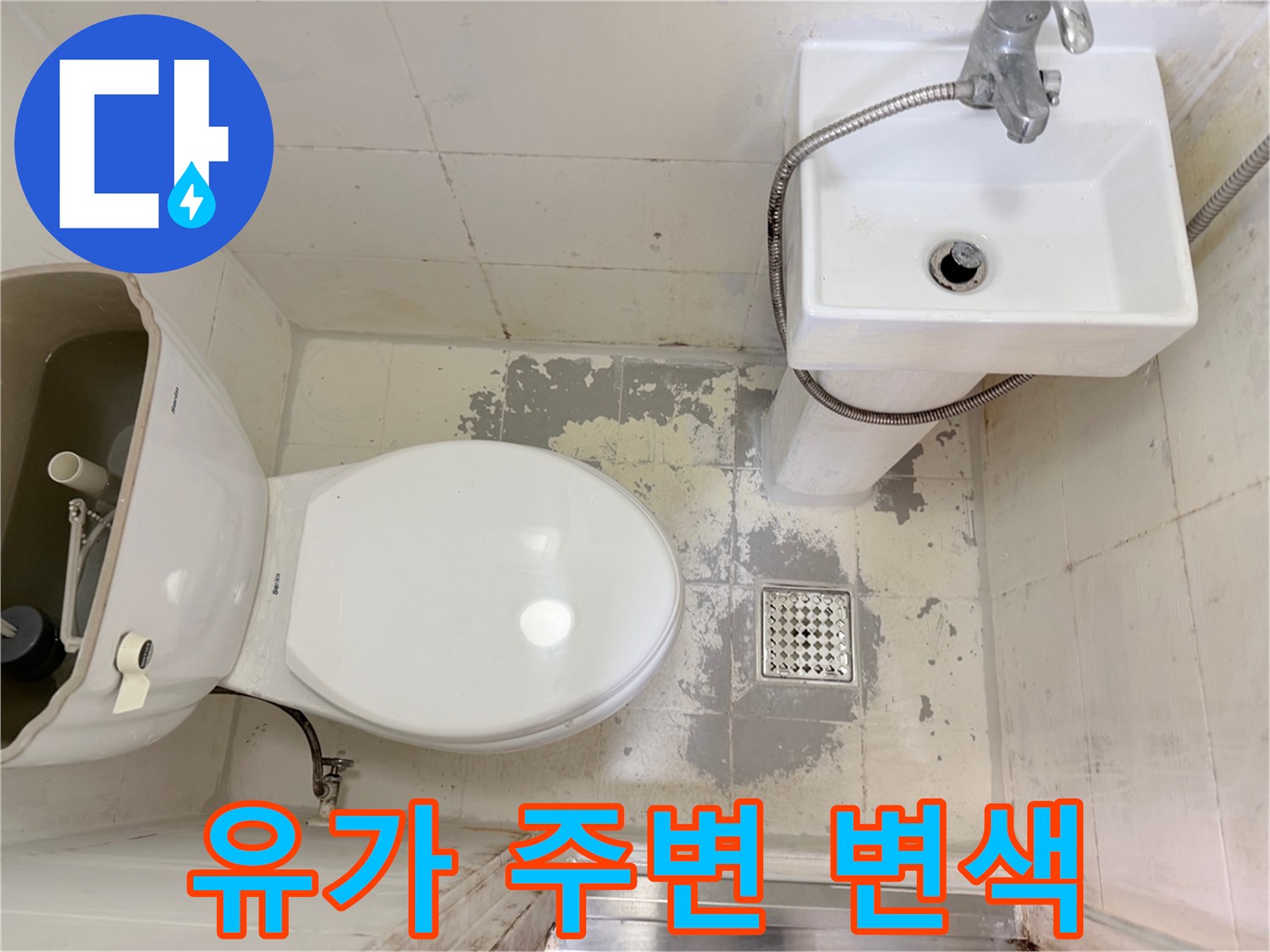 화장실-배수구-주변-타일-젖음-현상