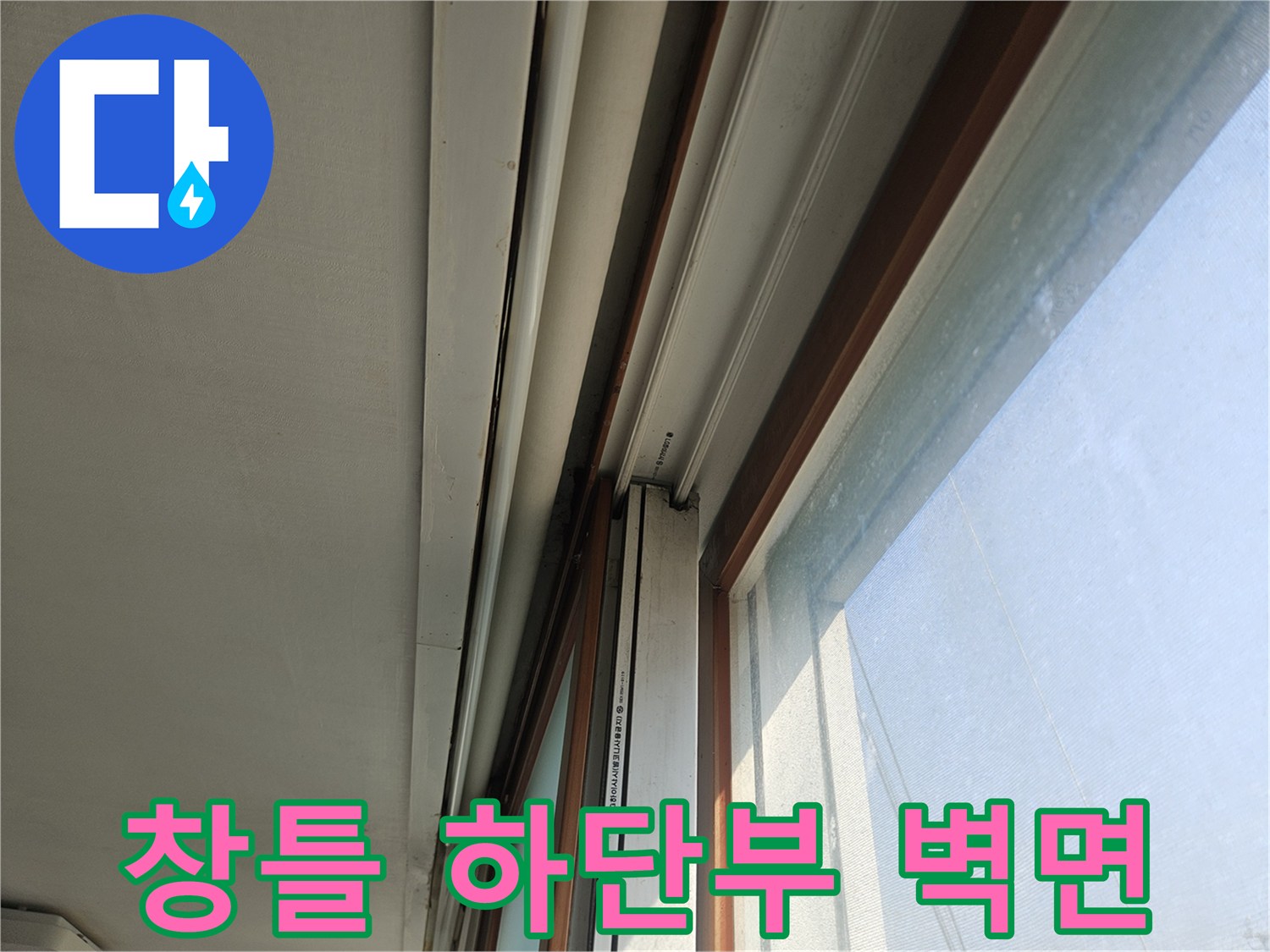 화장실-창문-하단-벽면-상태