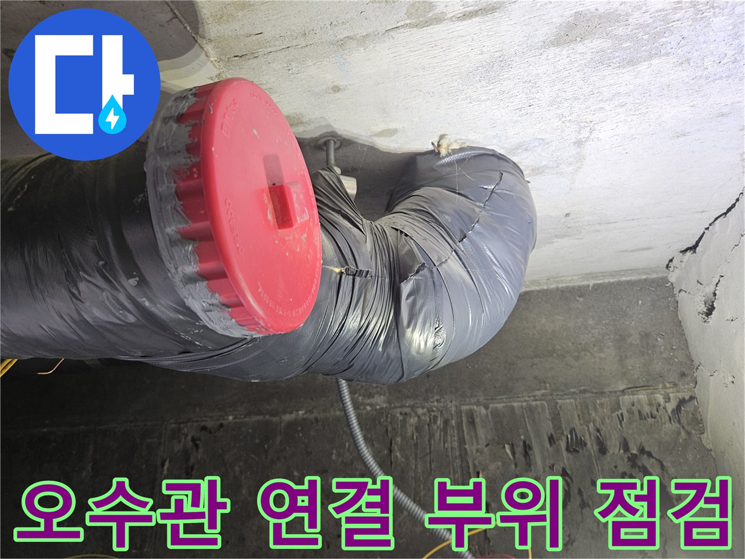 검은색-보온재로-감싸진-오수-배관-내부-상태