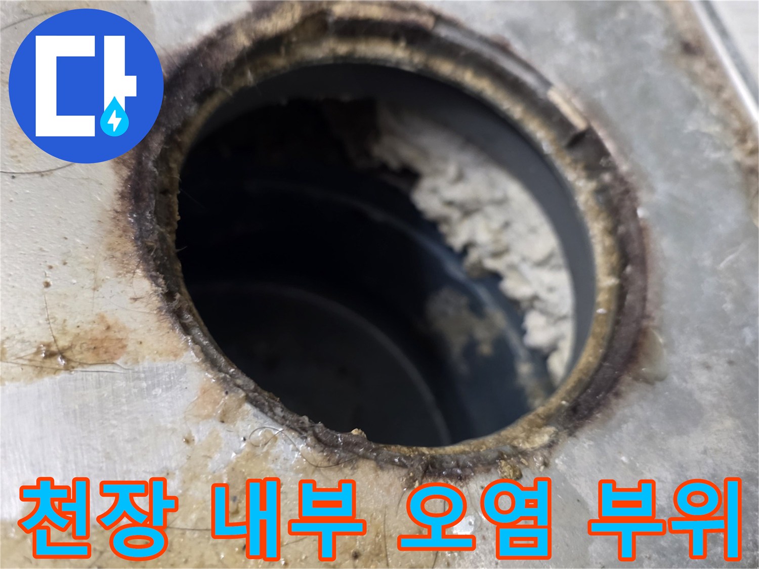 누수가-진행된-배관-주변의-축축한-상태