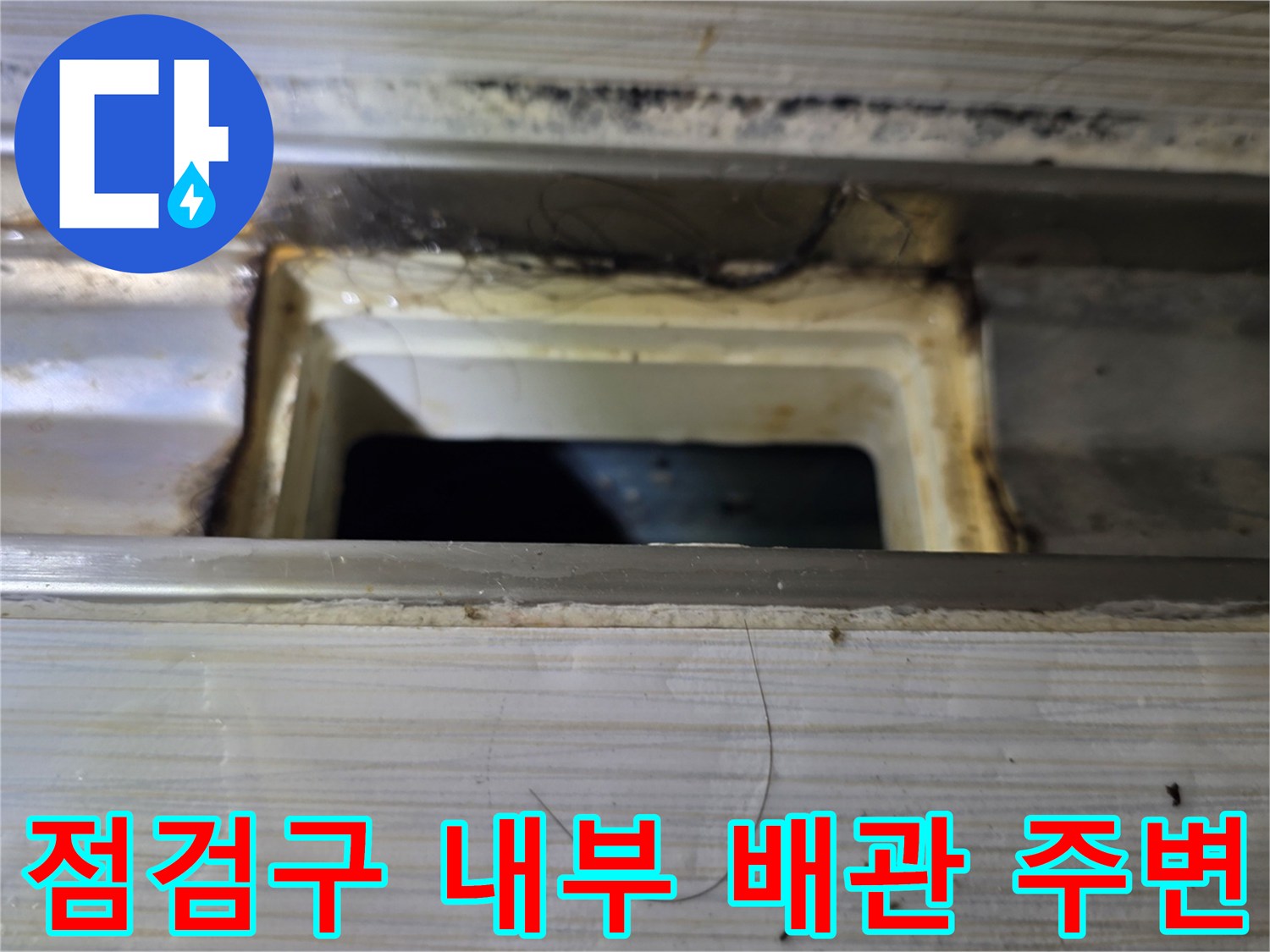 배관-연결부-주변의-누수-흔적과-습기