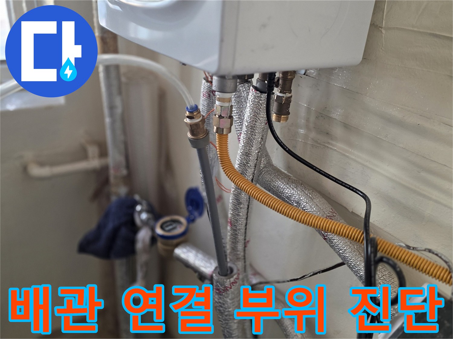 보일러-하단-금속-연결부와-보온재-배관-사진