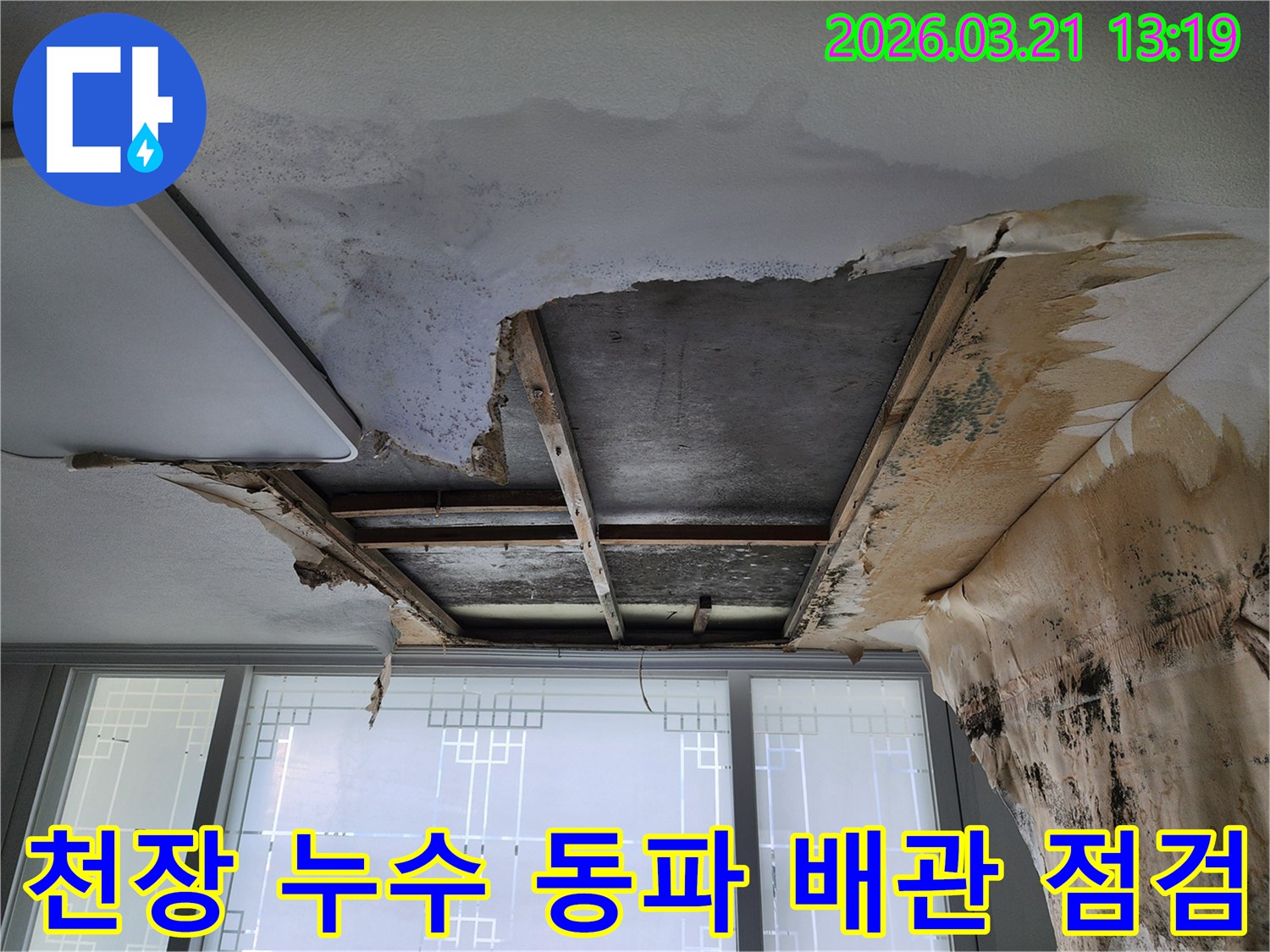 천장-누수-현장에서-겨울철-동파-위험에-대비하여-배관을-점검하는-전문-작업