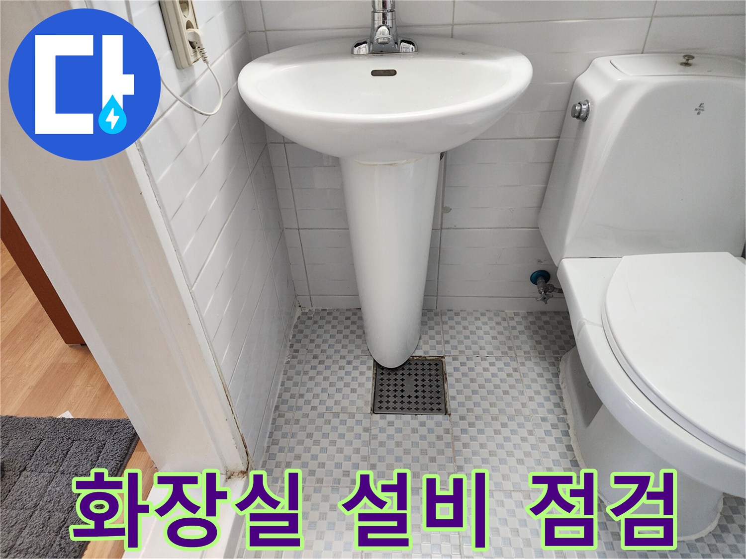 변기-뒤쪽과-세면대-주변-타일-상태