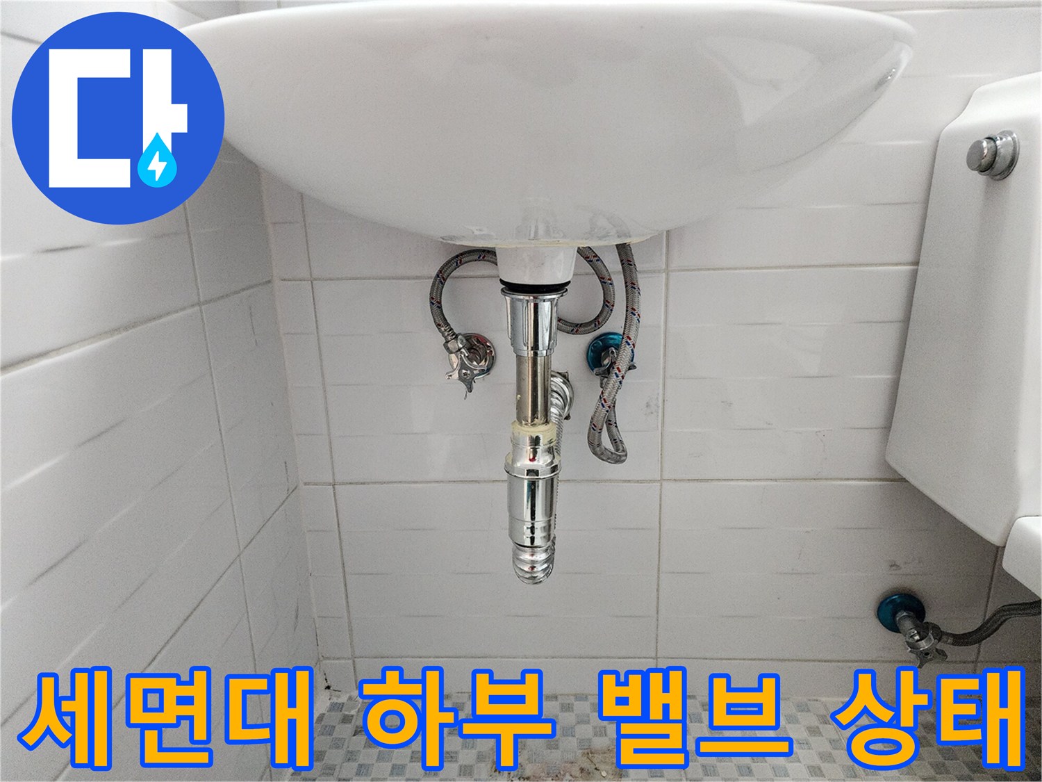 세면대-하단-벽면-수도-공급-장치-모습