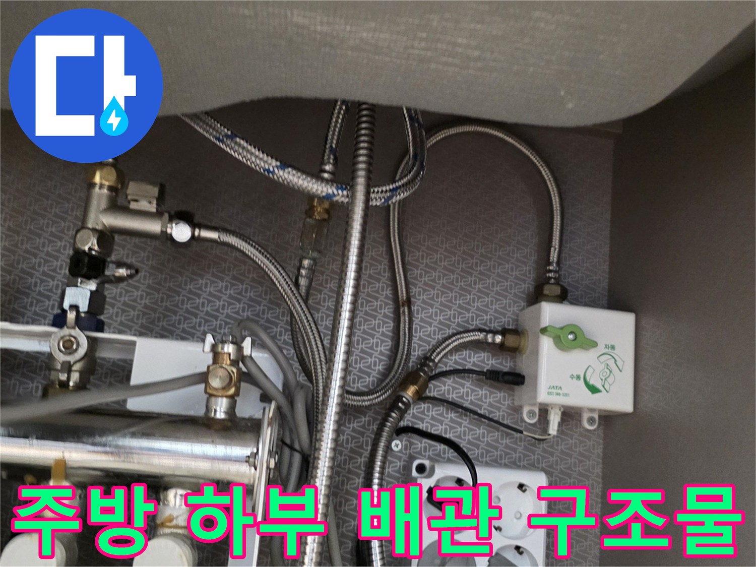 싱크대-아래쪽-배관-및-분배기-연결-상태