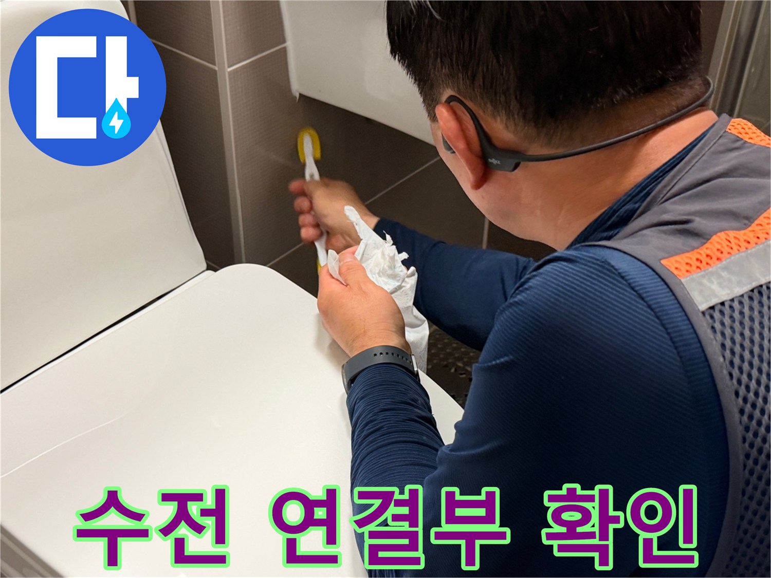 욕실-변기-옆-수전-주변-습기-제거-중