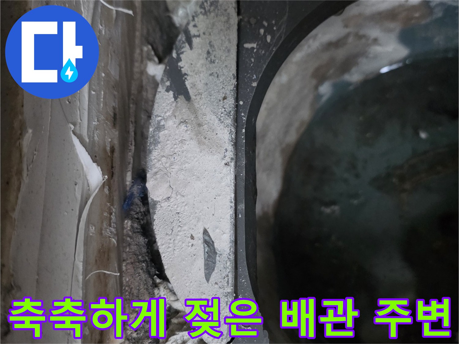 배관-연결부-주위의-누수-흔적과-습기