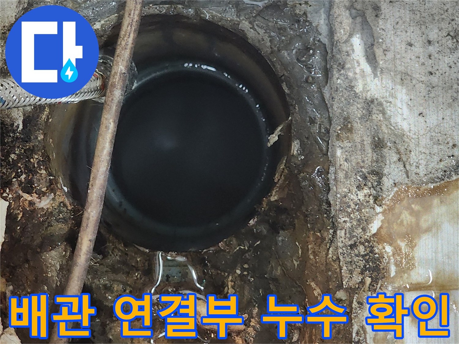 오수관-주변의-젖은-흙과-고인-물-상태