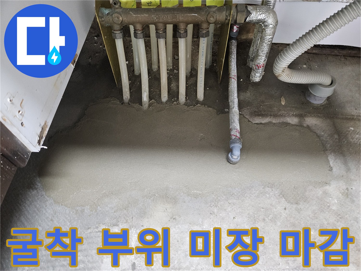 싱크대-밑-분배기-주변-배관-수리-후-상태