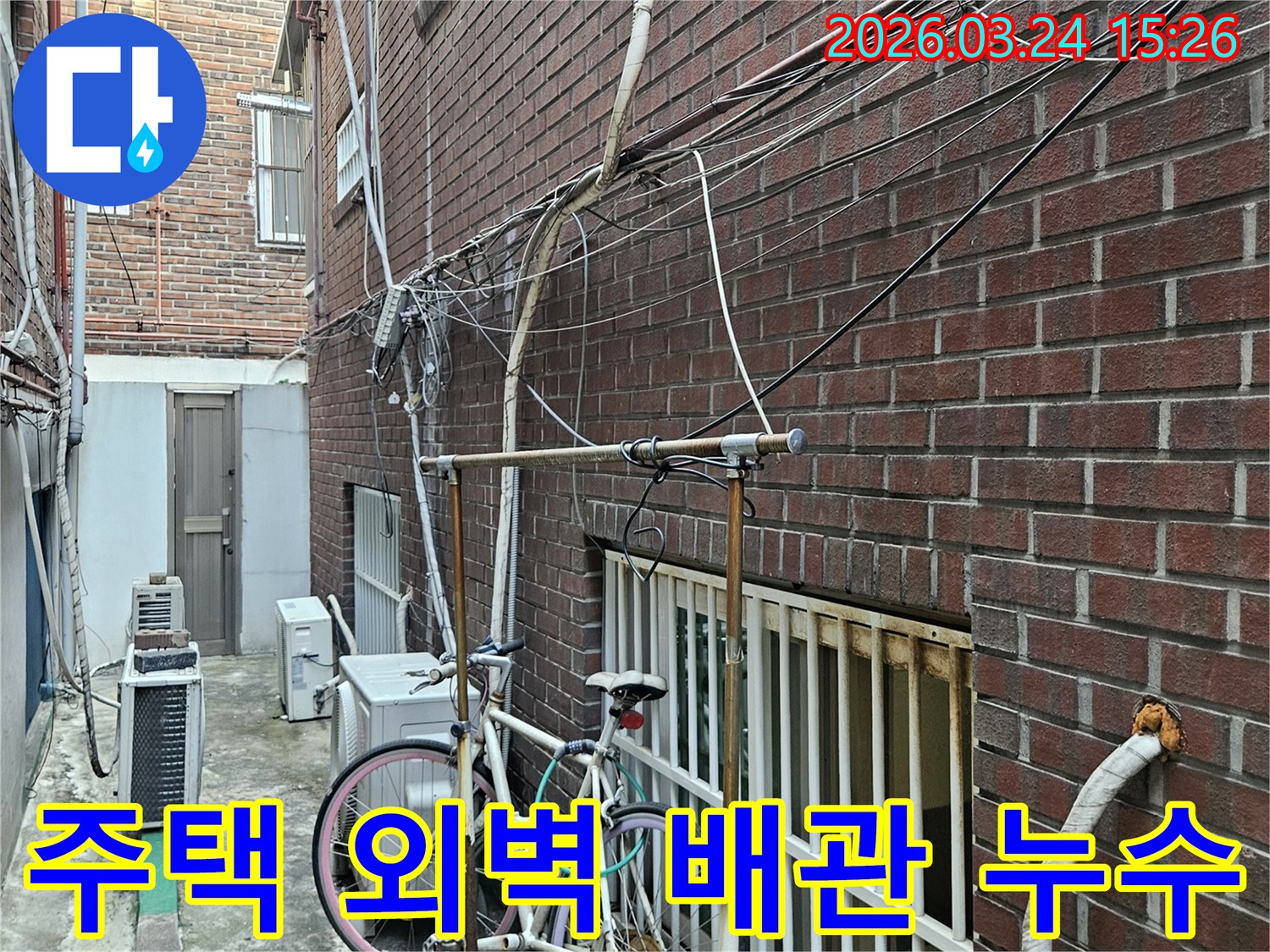 오래된 주택 외벽에-복잡하게 얽힌 배관과-전선-누수탐지 전 현장 점검