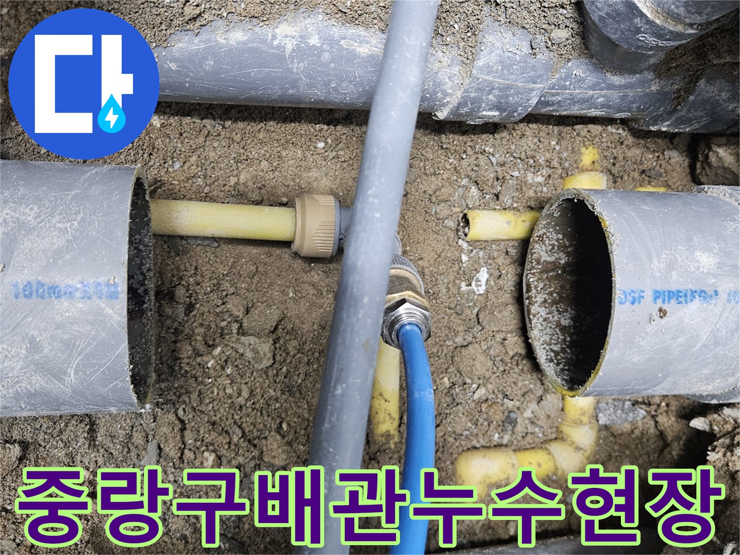 중랑구-상가-직수-배관-누수-지점-굴착-모습