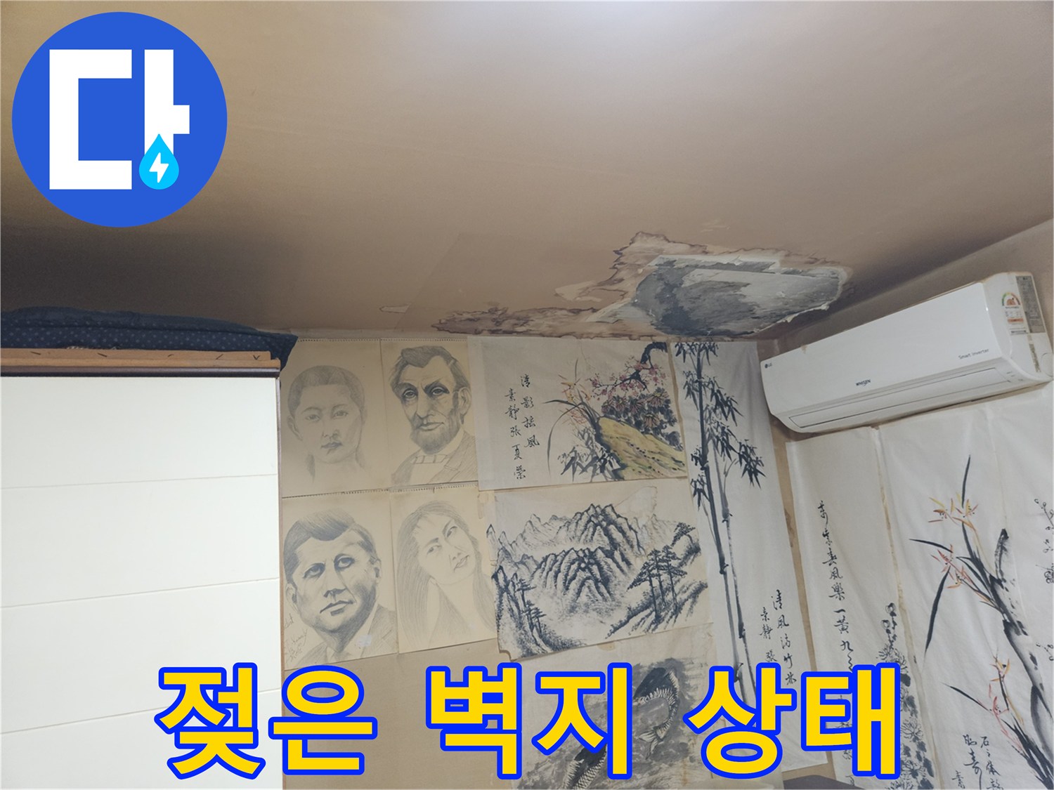 천장 마감재-물샘으로 인한 변색 부위