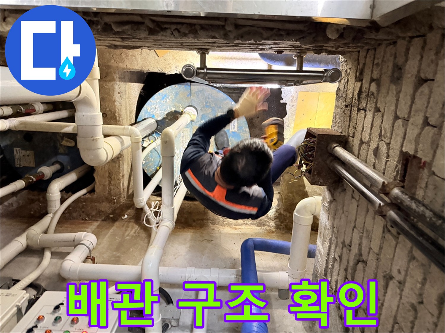 맨홀-내부-복잡한-배관-연결-상태-점검