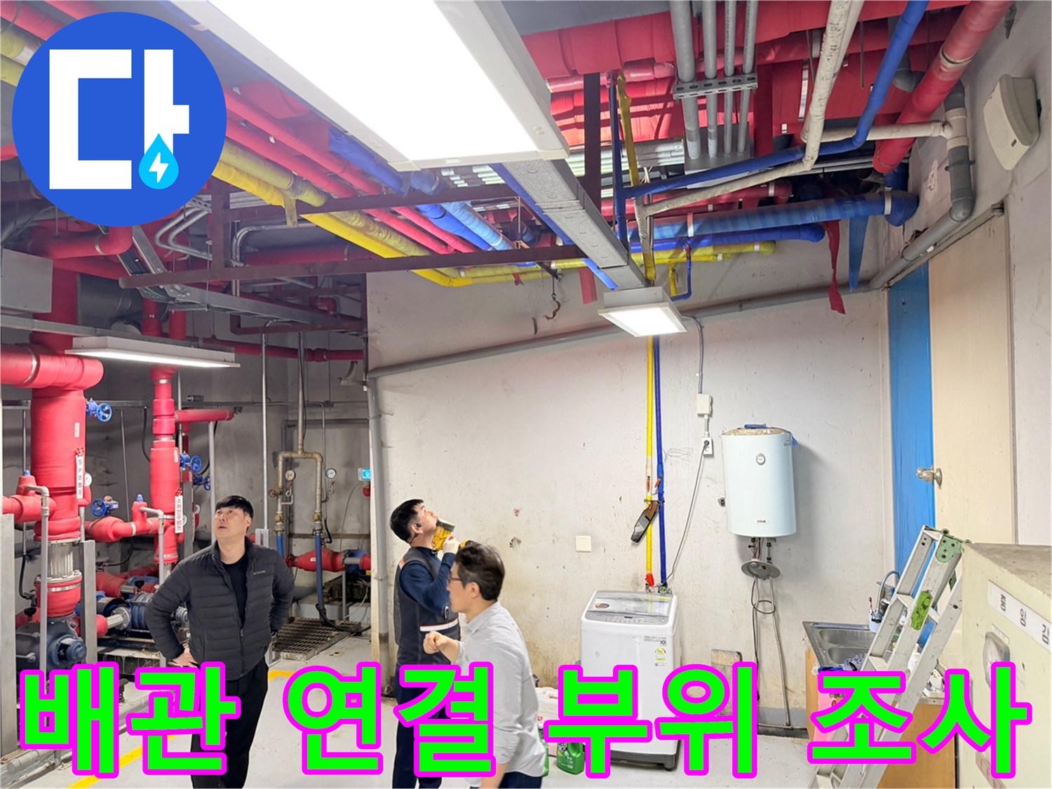 복잡하게 얽힌 지하 주차장 천장 배관과 작업자들